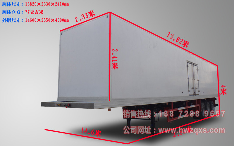 半挂冷藏车厢体尺寸